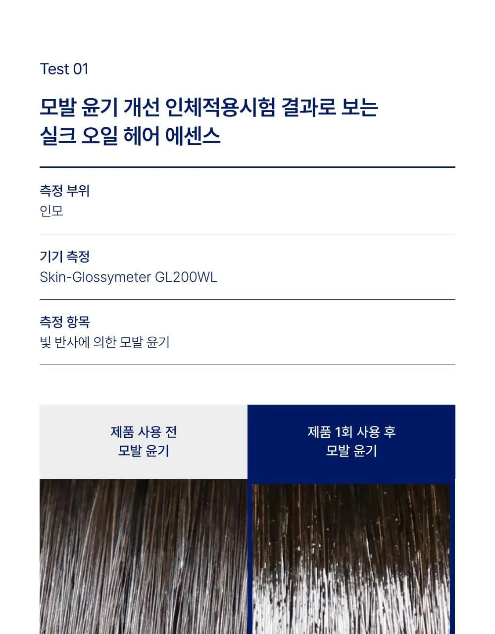 [대용량] 바이오가 실크 오일 헤어 에센스 350ml 상세페이지 5